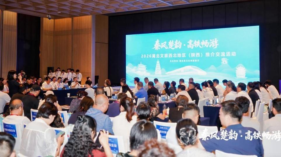 湖北文旅西北（陕西）推介交流活动在西安举办