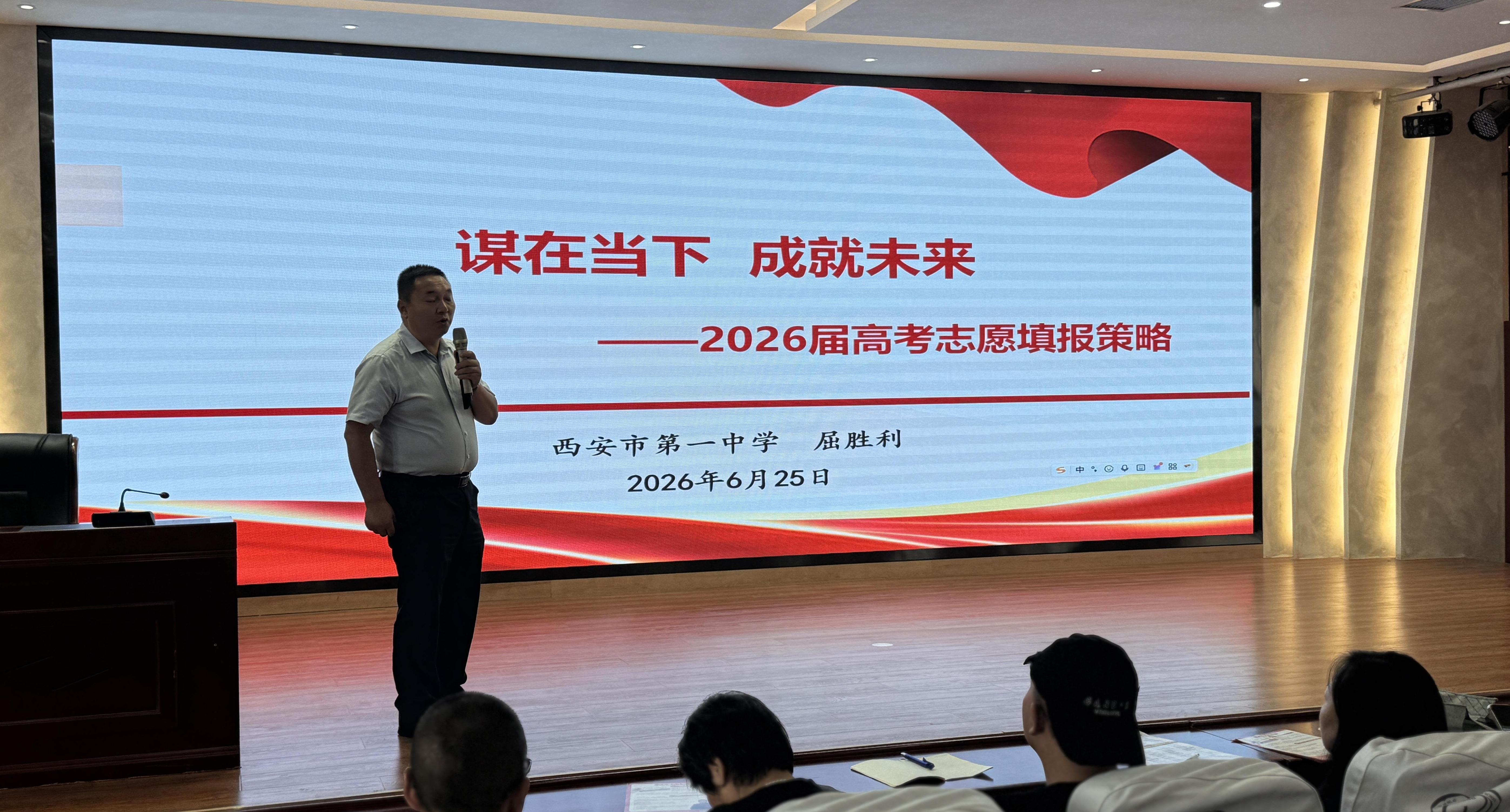 集团引领聚优势 精准填报赢未来——西安市第一中学分校（42中）开展高三志愿填报专题培训