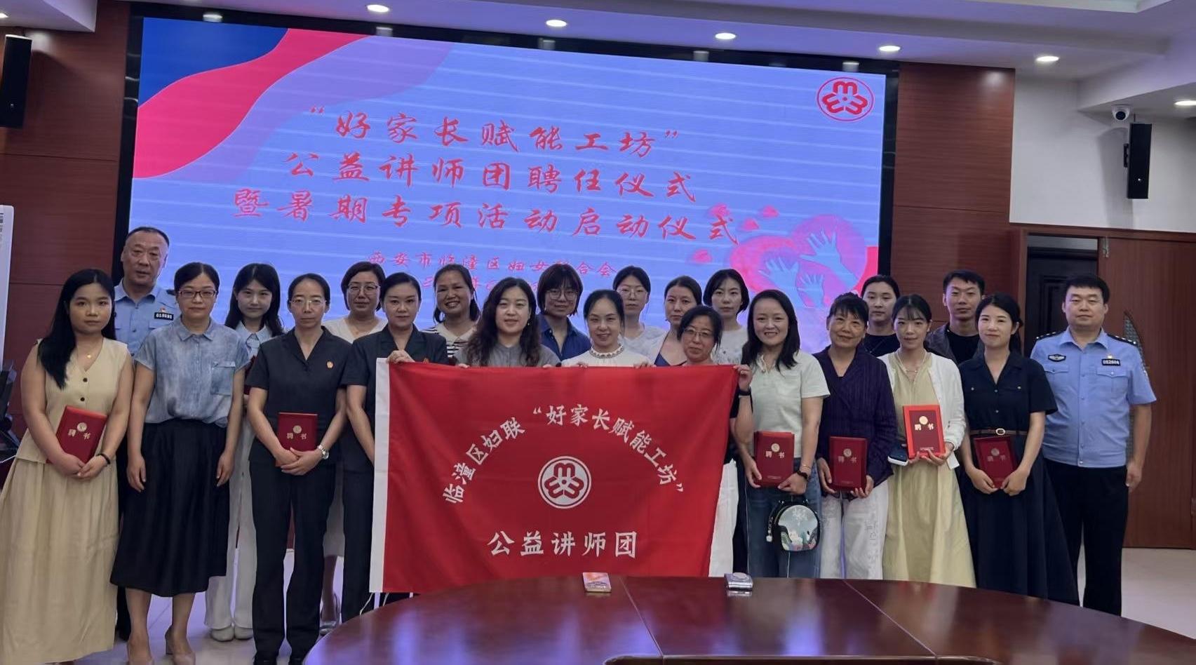 公益讲师团 42 名专业人士受聘临潼区妇联成立“好家长赋能工坊”