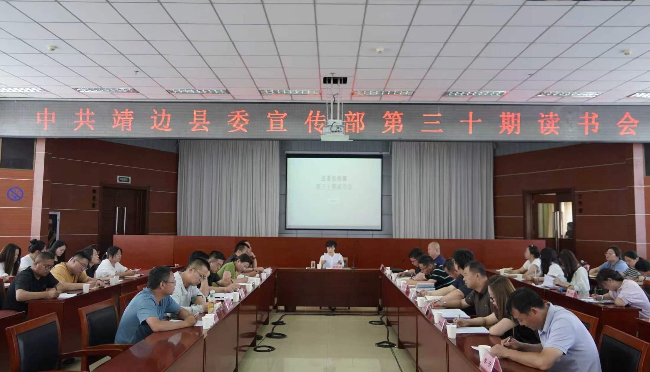 “真努力”还是“假性努力”？靖边县委宣传部这场读书会，给干部们照了照镜子