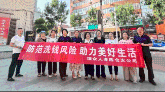瑞众保险陕西分公司宝鸡中支陈仓支公司开展防范非法金融宣传活动
