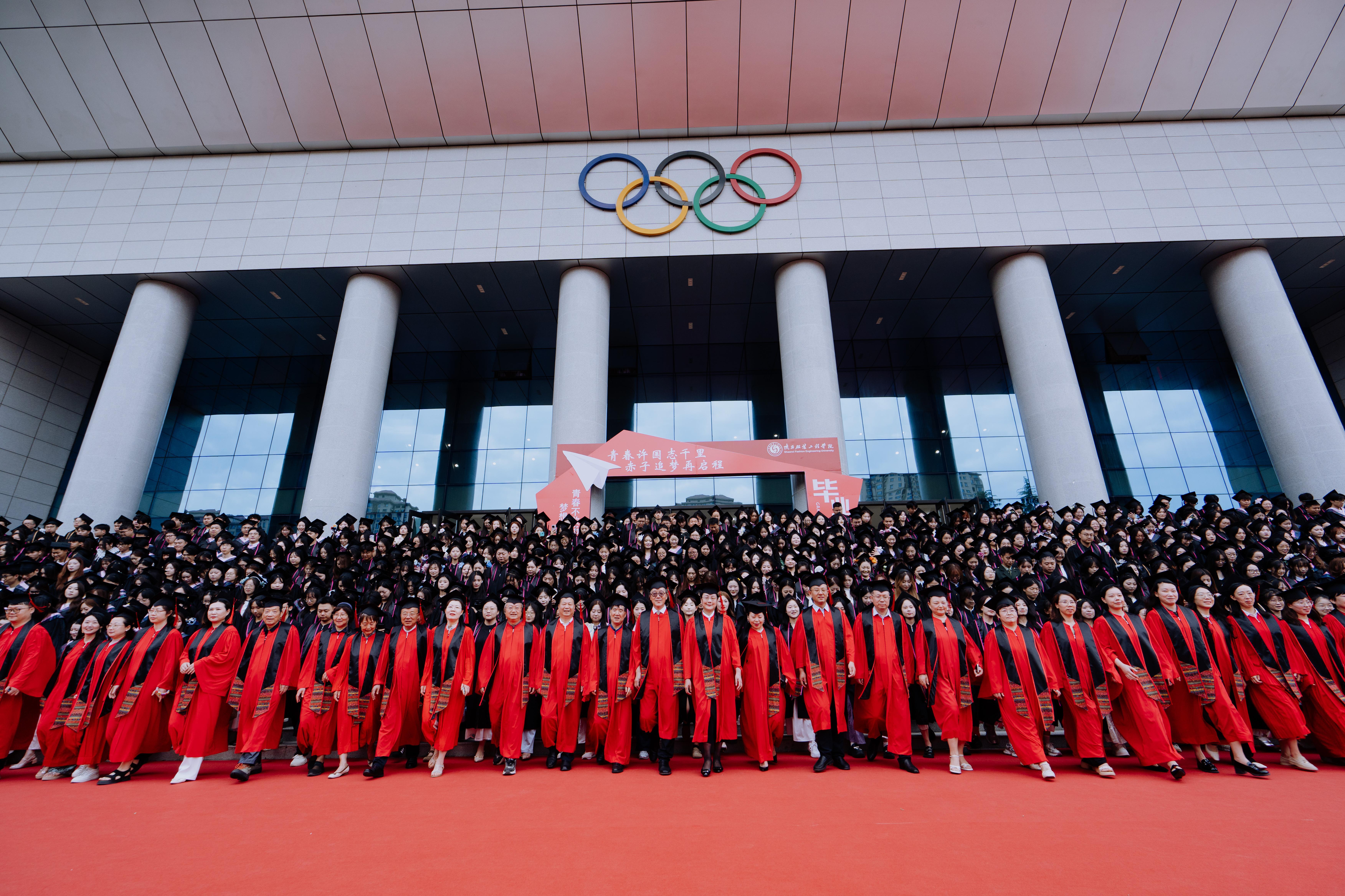 陕西服装工程学院、陕西科技大学镐京学院联合举行2026届毕业典礼