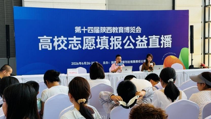 第十四届陕西教育博览会闭幕14万人次参观“四展示”参与“两活动”