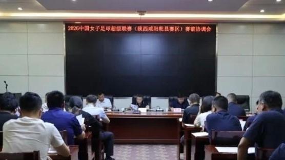 乾县多措并举全力做好女超联赛保障工作