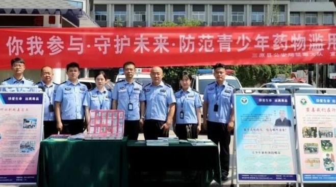 三原县公安局开展“6·26”国际禁毒日宣传活动