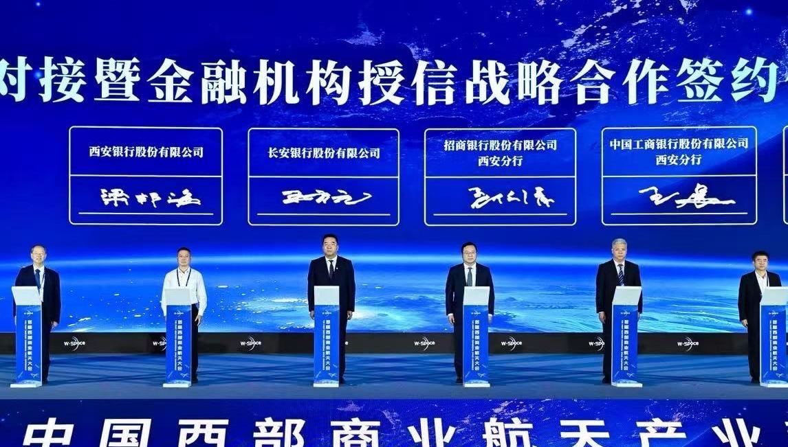 首届西部商业航天大会在西安举行