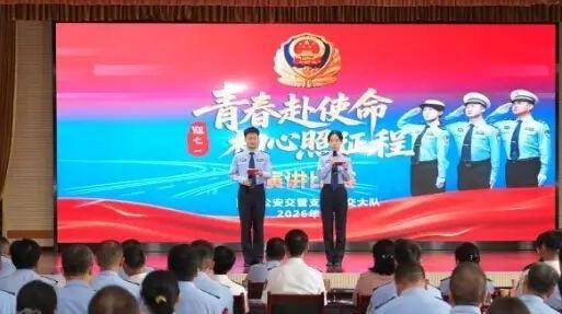 青春赴使命 初心照征程丨西安公安高交交警举办主题演讲比赛