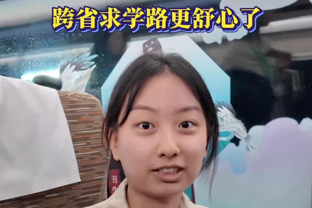 关注西十高铁｜通勤大提速 跨省求学路更舒心了