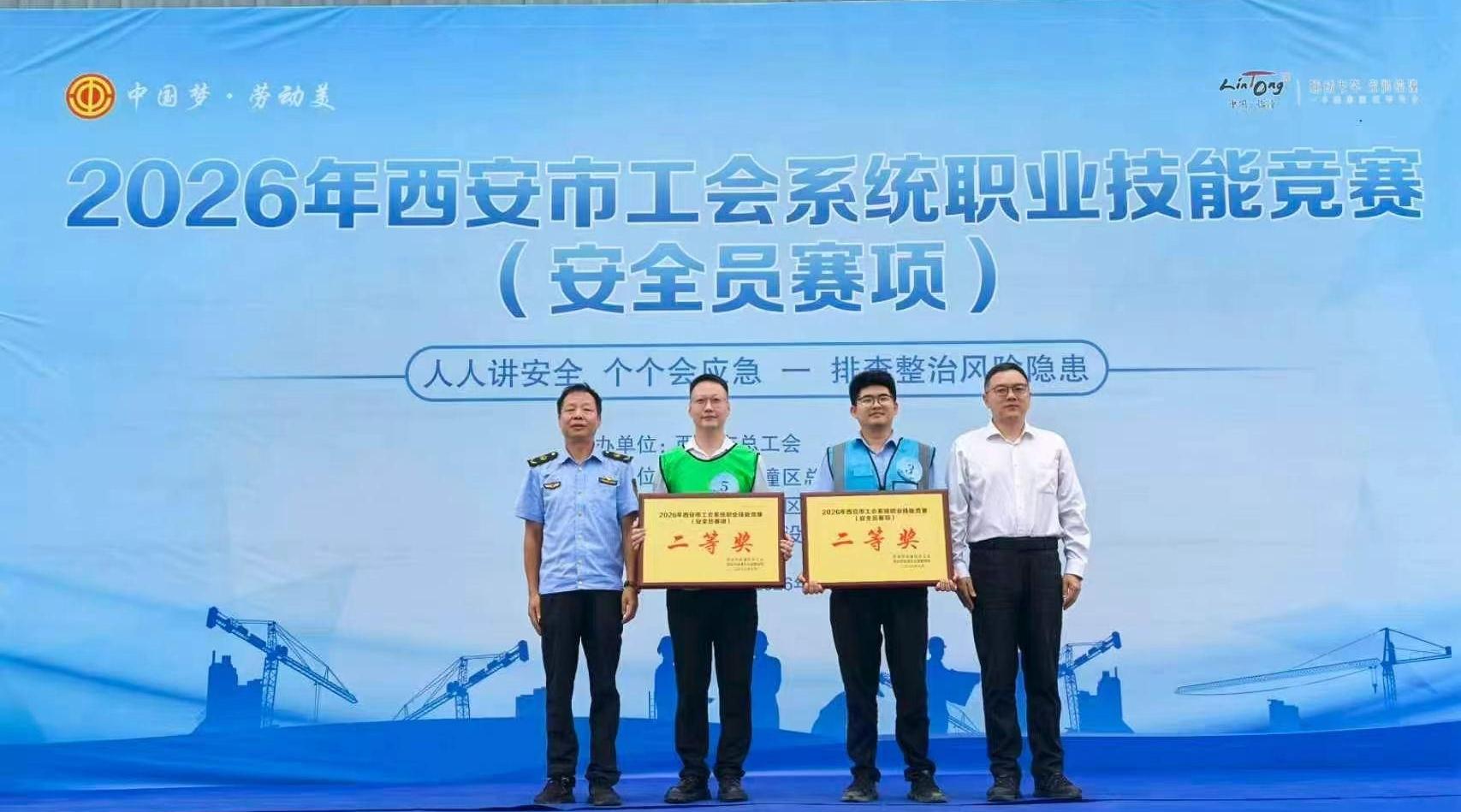 2026年西安市工会系统职业技能竞赛在临潼举办
