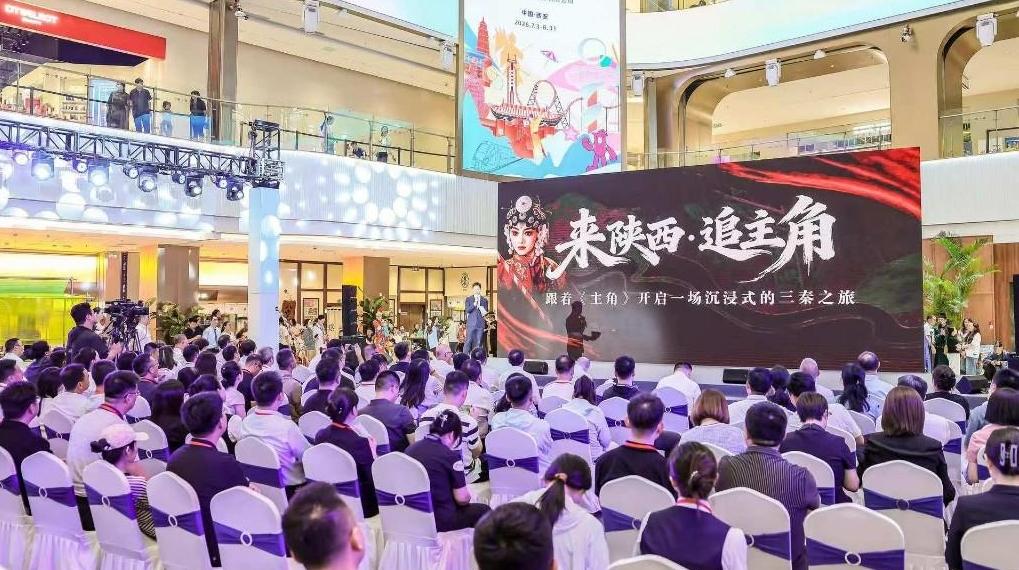 2026陕西省夏季暑期文旅消费季暨陕西第十届旅游消费季启动