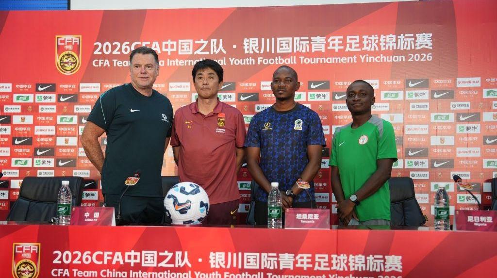 中国U17男足将征战银川四国赛