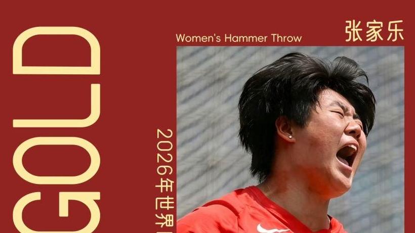 逆转奥运冠军 链球小将张家乐夺钻石联赛个人首金