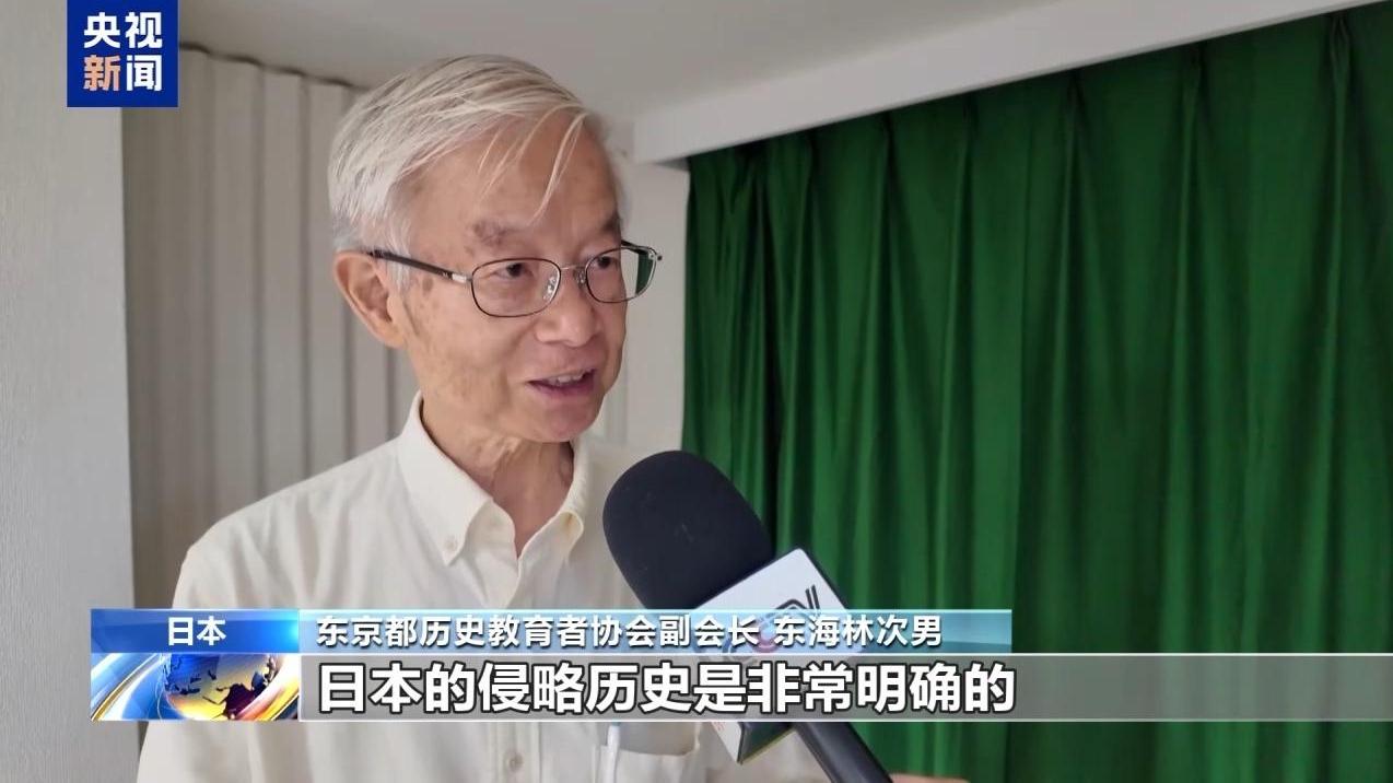 视频丨日本学者：日本应正视侵略历史 返还中国文物
