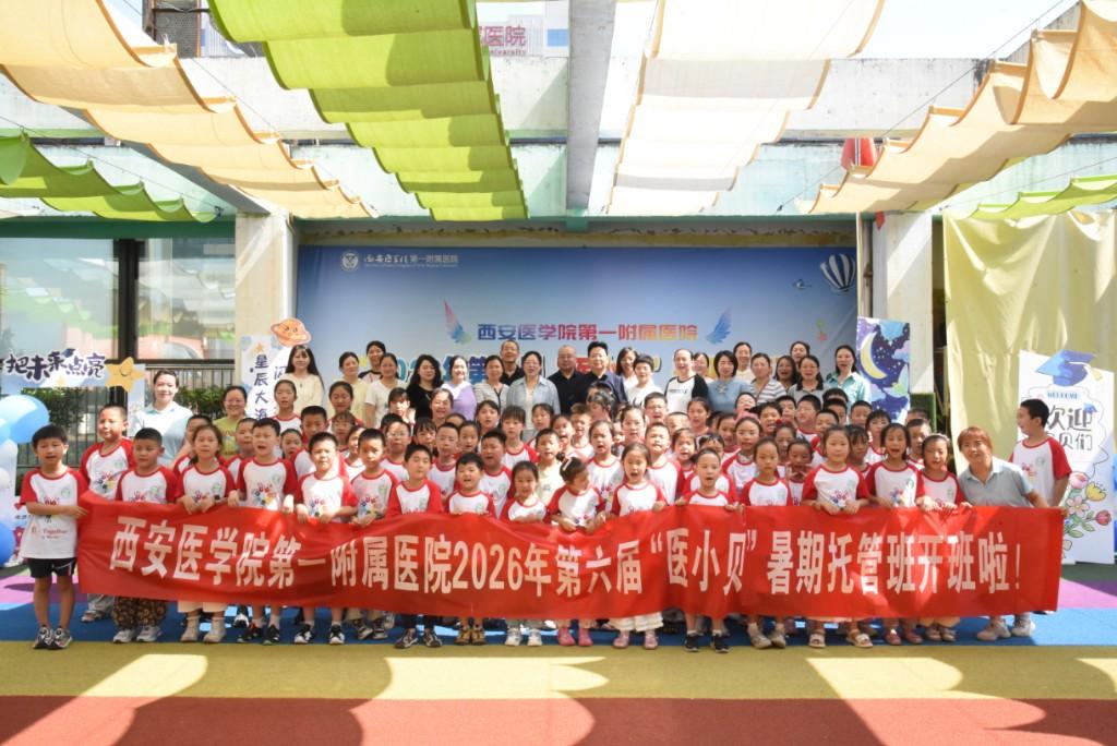 “医小贝”暑托班快乐开班