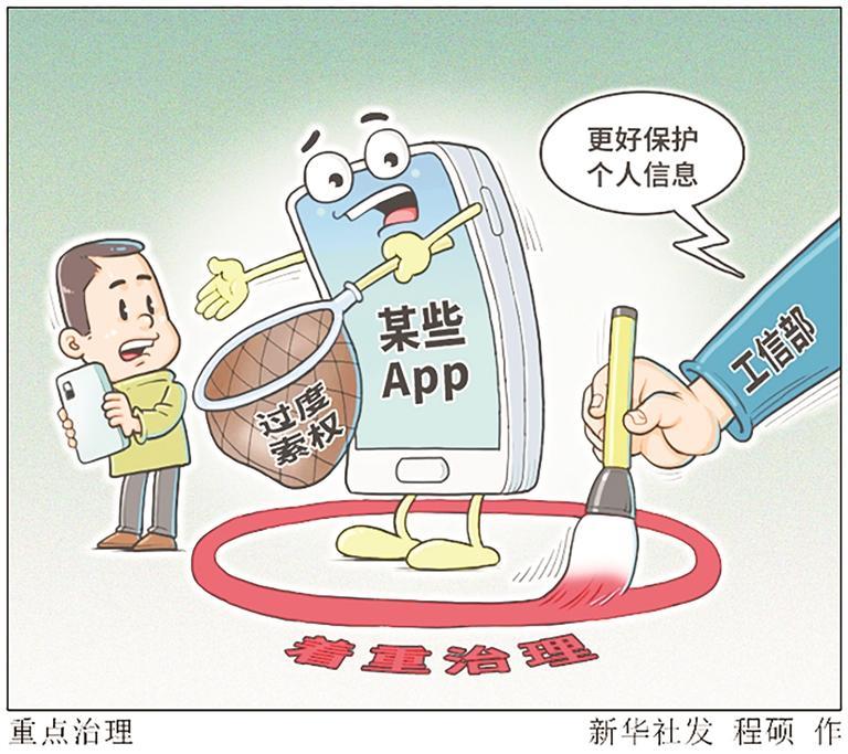 谁在过度收集个人信息