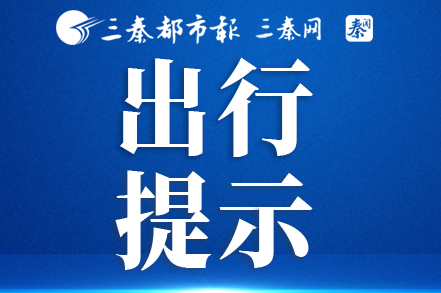 公安部交管局提醒：雨天开车控速 避开涉水路段