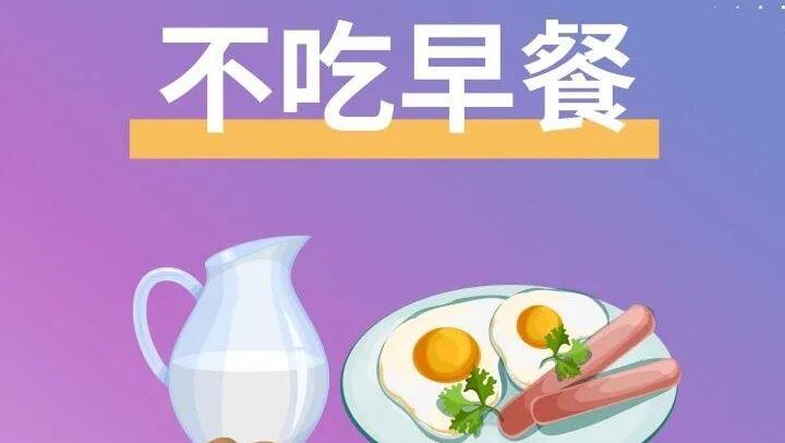 不经意的饮食习惯，正不知不觉损害你的健康&nbsp;|&nbsp;健康习惯研究所