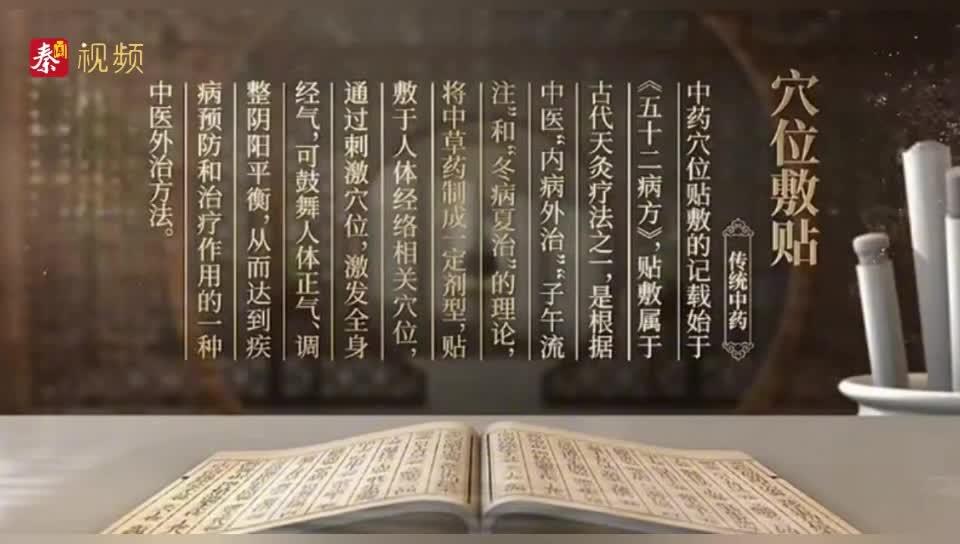 冬病夏治——贴敷治疗