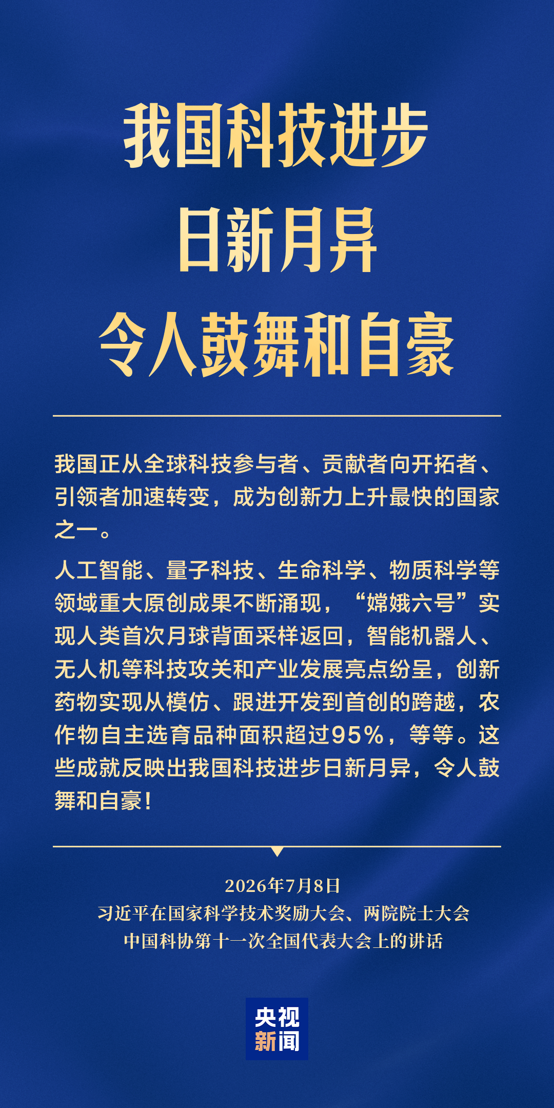形势催人也逼人！加快推进高水平科技自立自强 习近平强调这些关键点