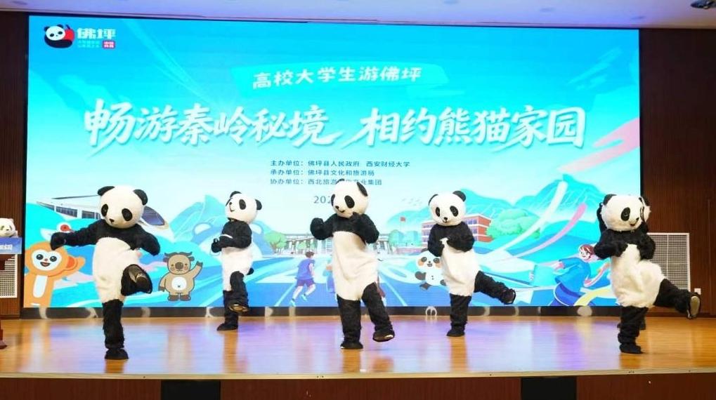 畅游秦岭秘境 相约熊猫家园 高校大学生游佛坪启动仪式举行