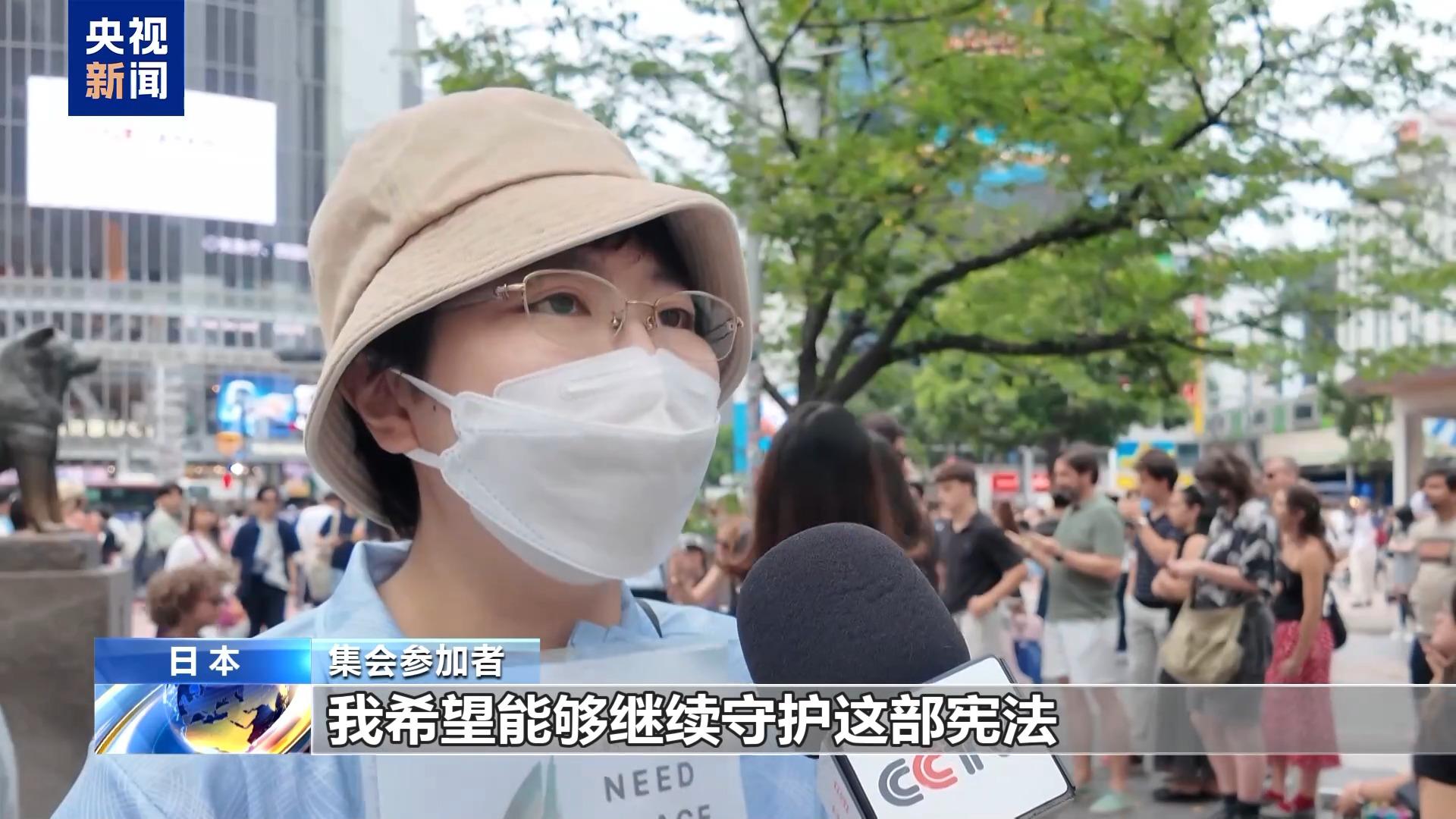 视频丨日本民众举行集会 反对政府扩军修宪