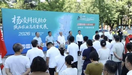 2026“走出杨凌看示范”媒体采访活动启动