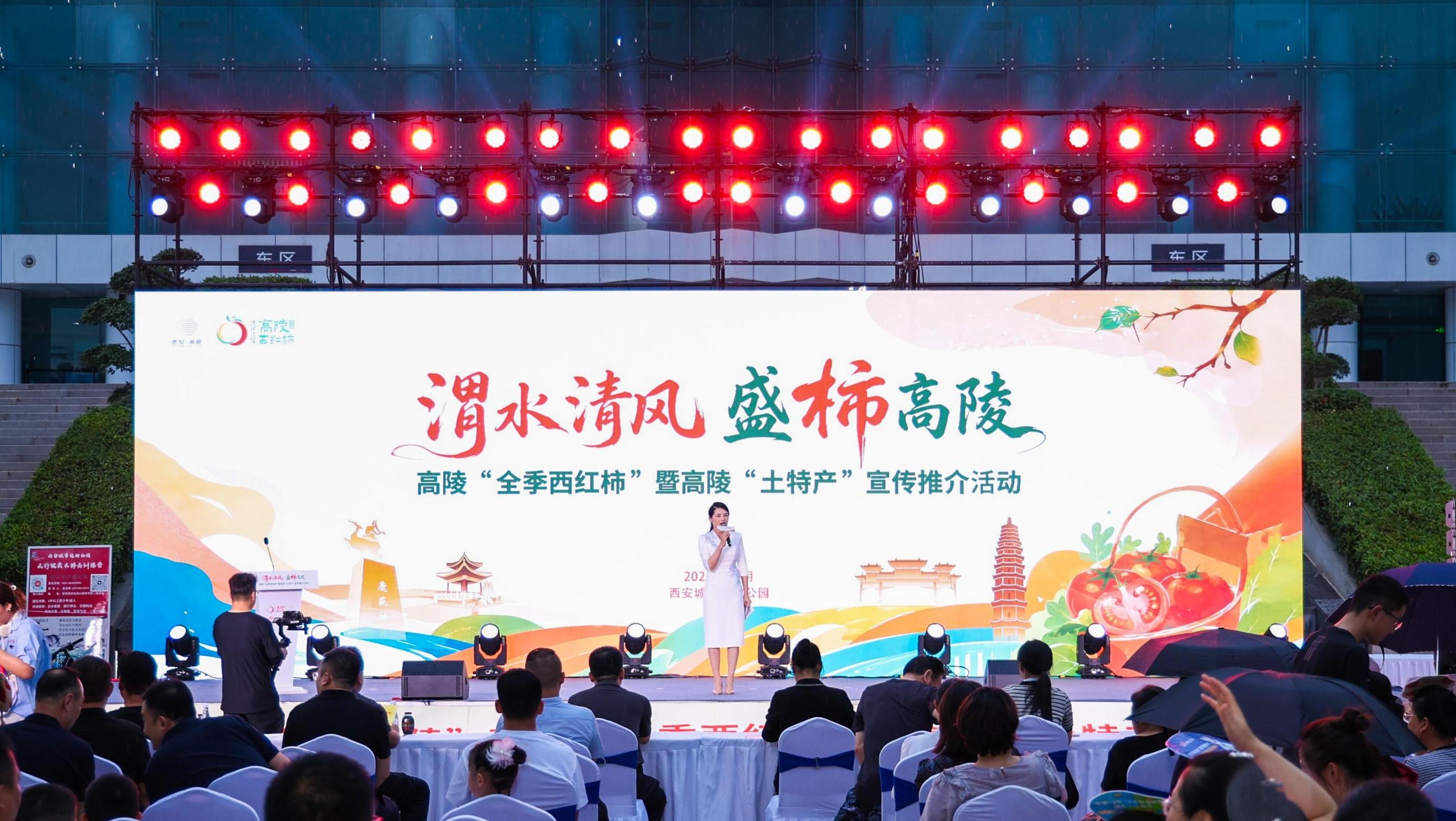“高陵全季西红柿”亮相西安城市运动公园 30余家农业主体集中展销土特产