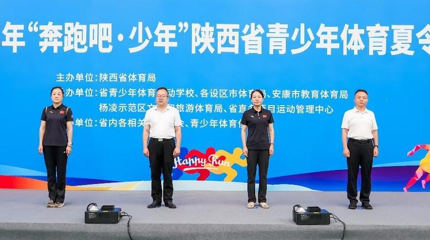 运动点亮缤纷假期！2026年陕西省青少年体育夏令营全面启动