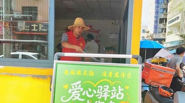 爱心驿站绿豆汤 盛夏送凉暖人心