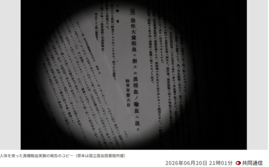 Injecting animal blood into humans during WWII: Japan still owes history an answer