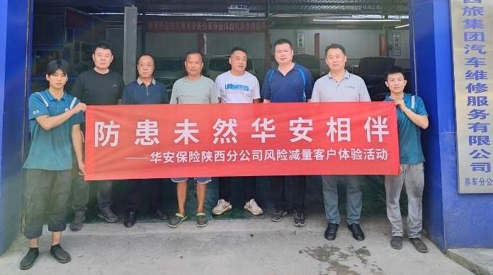 华安保险陕西分公司组织开展“7·8全国保险公众宣传日”系列活动
