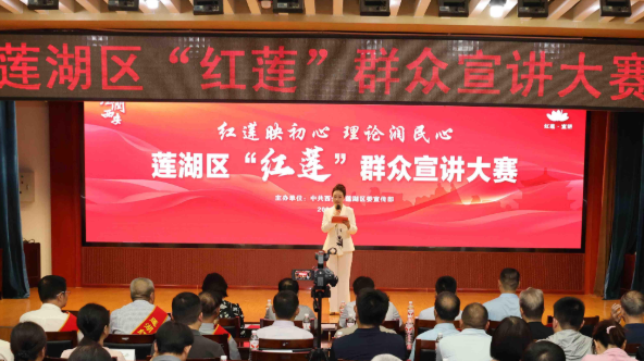 莲湖区举办“红莲”群众宣讲大赛