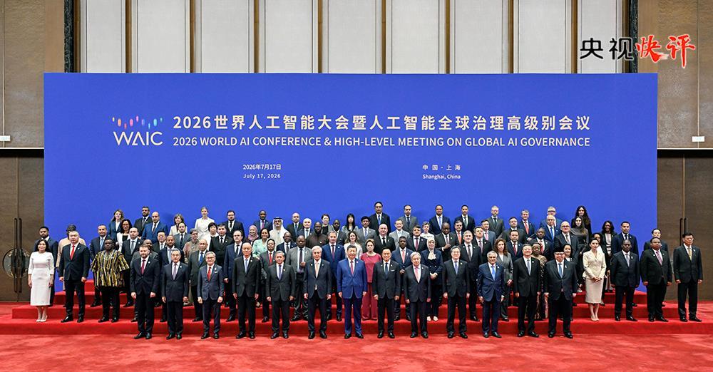 央视快评丨携手构建公正合理的全球人工智能治理体系