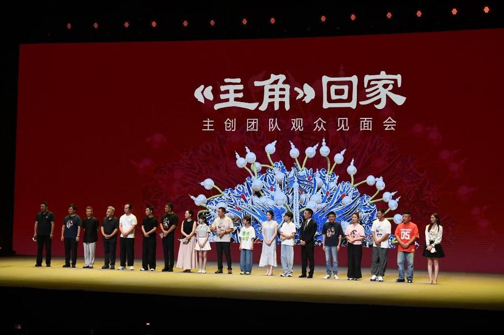 《主角》回家主创团队观众见面会在西安举办