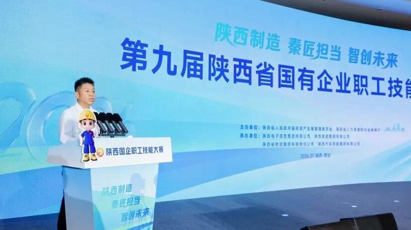 第九届陕西省国有企业职工技能大赛决赛开幕