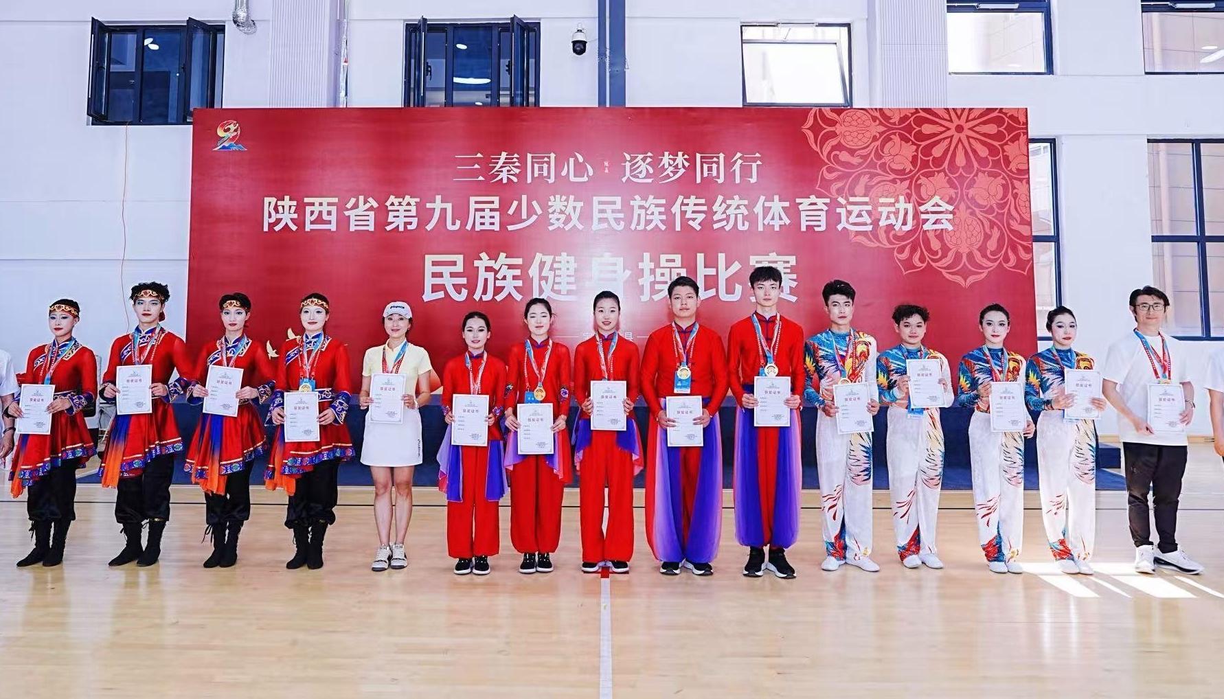 陕青院学子斩获省第九届民运会民族团体操三等奖
