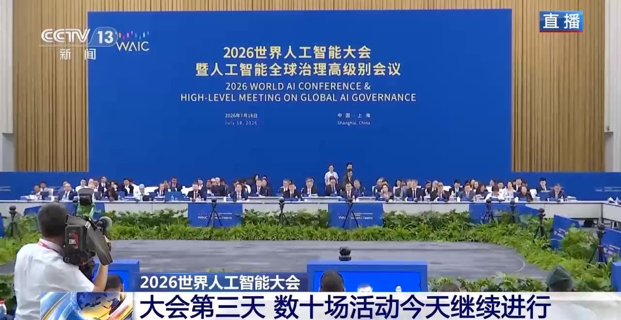 视频丨2026世界人工智能大会多场论坛聚焦AI时代人才生态
