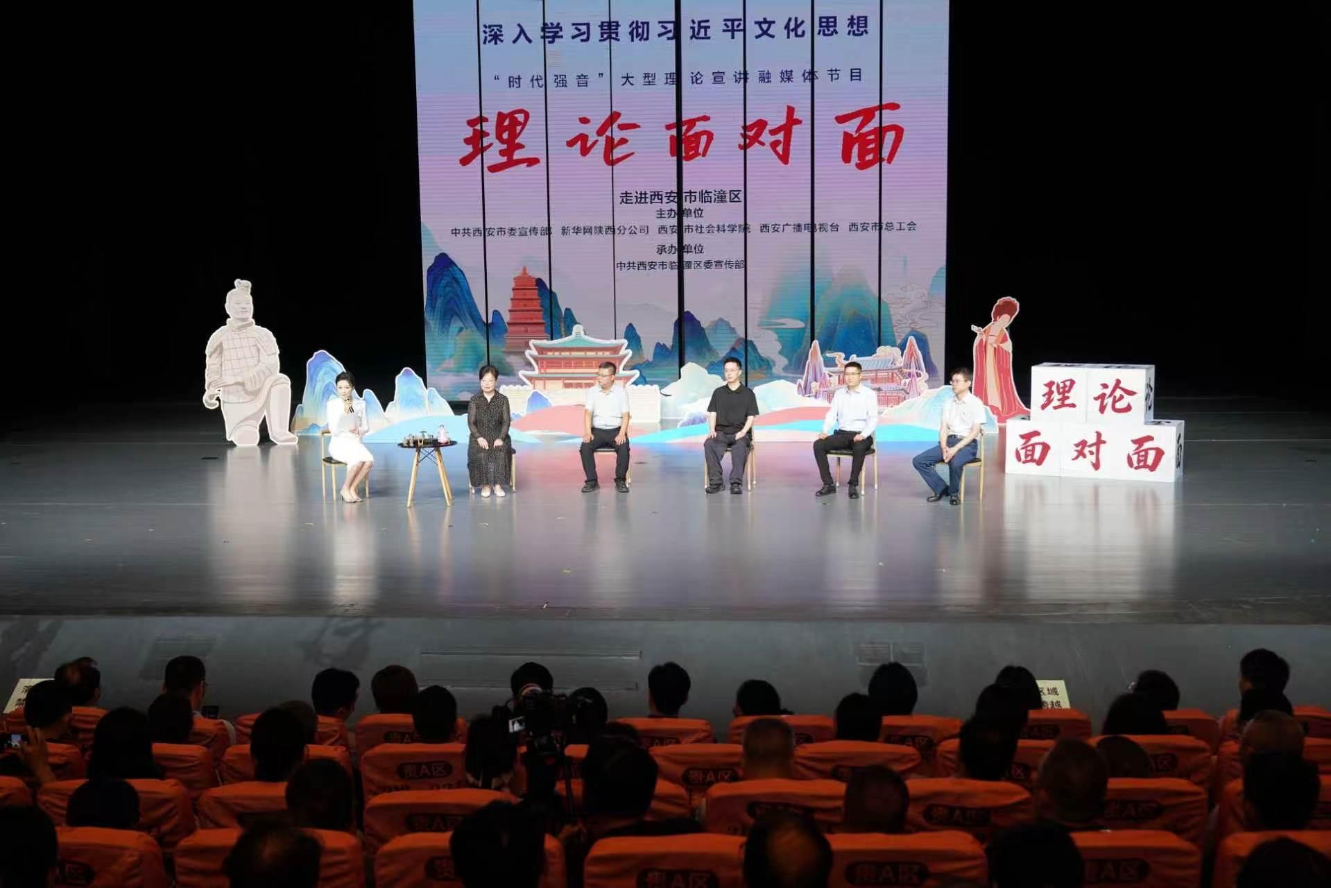 临潼区：理论面对面 共话文旅融合发展新路径