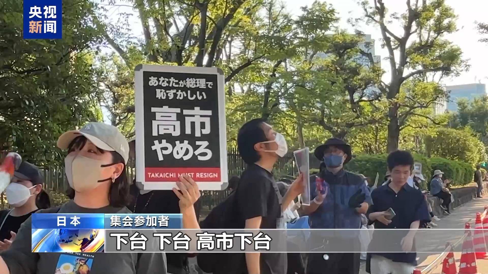 视频丨日本近2.5万民众集会 反对高市政府修宪扩军
