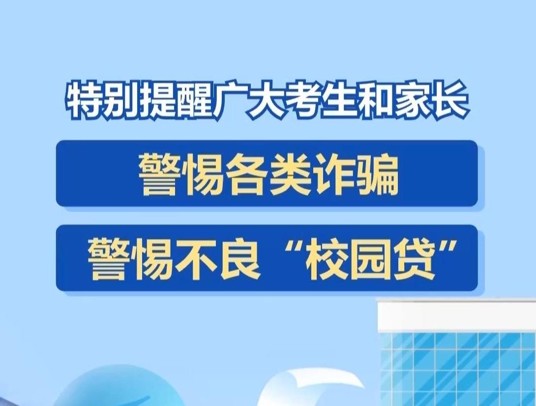 视频丨本科录取正在进行 涉征集志愿、高校资助等事项需注意→