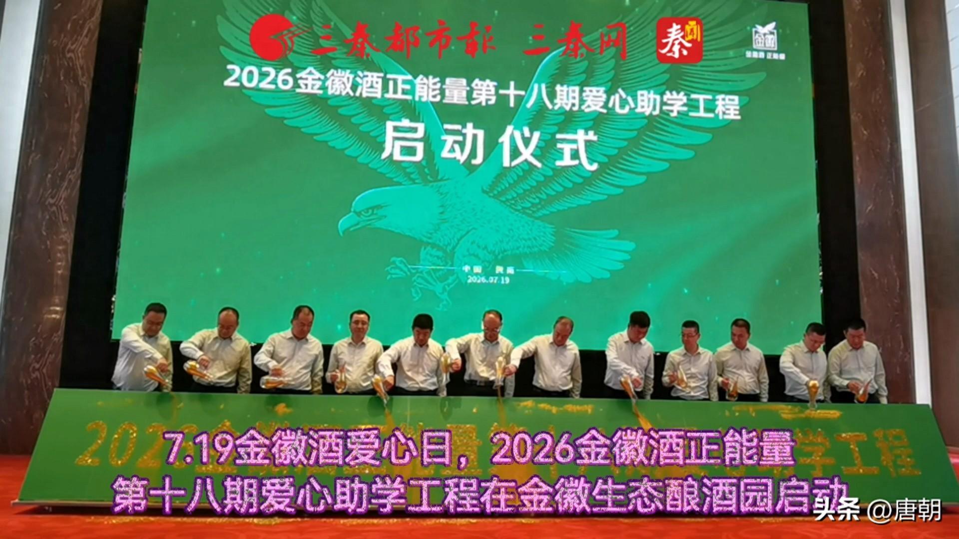 金徽酒1300万元精准帮扶七省区困难学子圆大学梦