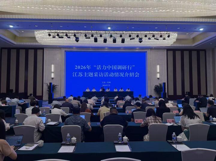 活力中国调研行｜专家解码：科创，何以“苏”写新篇