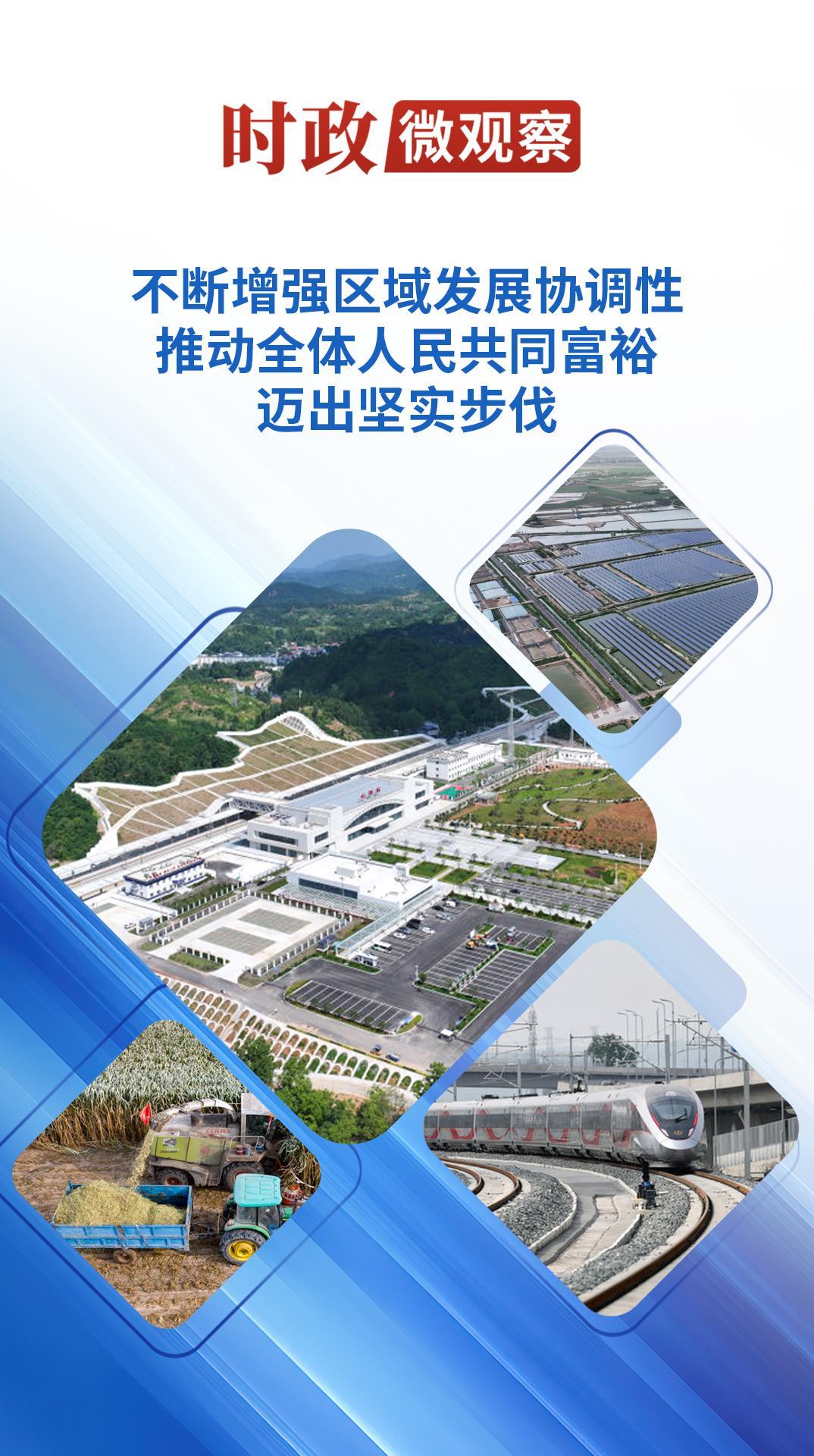 时政微观察丨山海携手启新篇