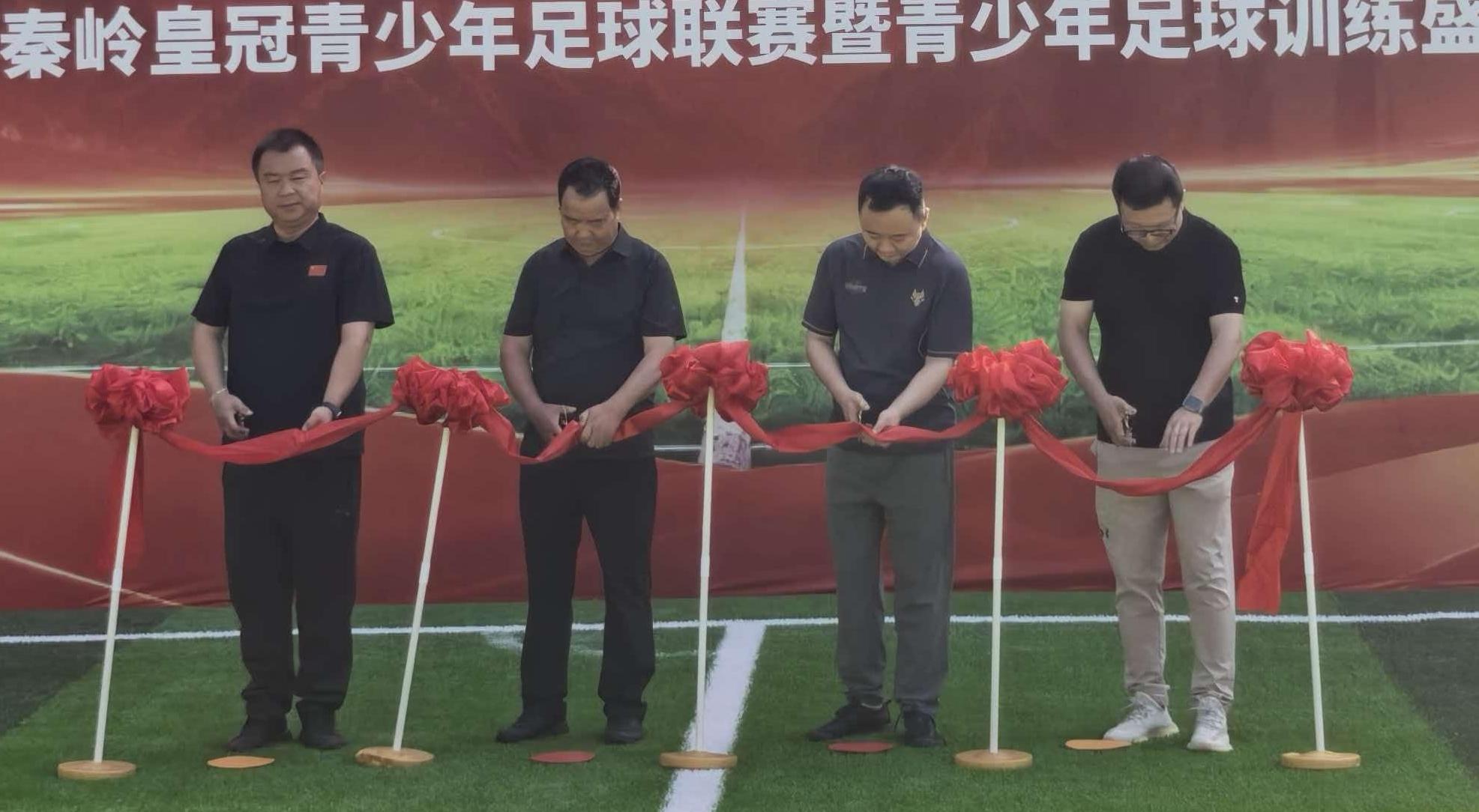 秦岭皇冠体育综合研训基地落成 首届皇冠青少年足球联赛暨青少年足球集训开营