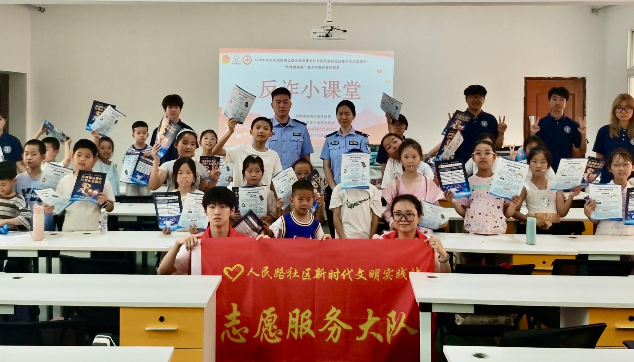 宝鸡市金台区：筑牢青春“防诈墙” 共绘社区“平安色”