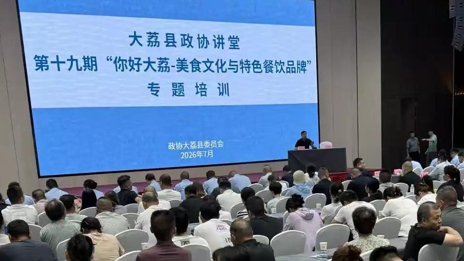 大荔县政协讲堂开讲： 解码美食文化 赋能餐饮品牌