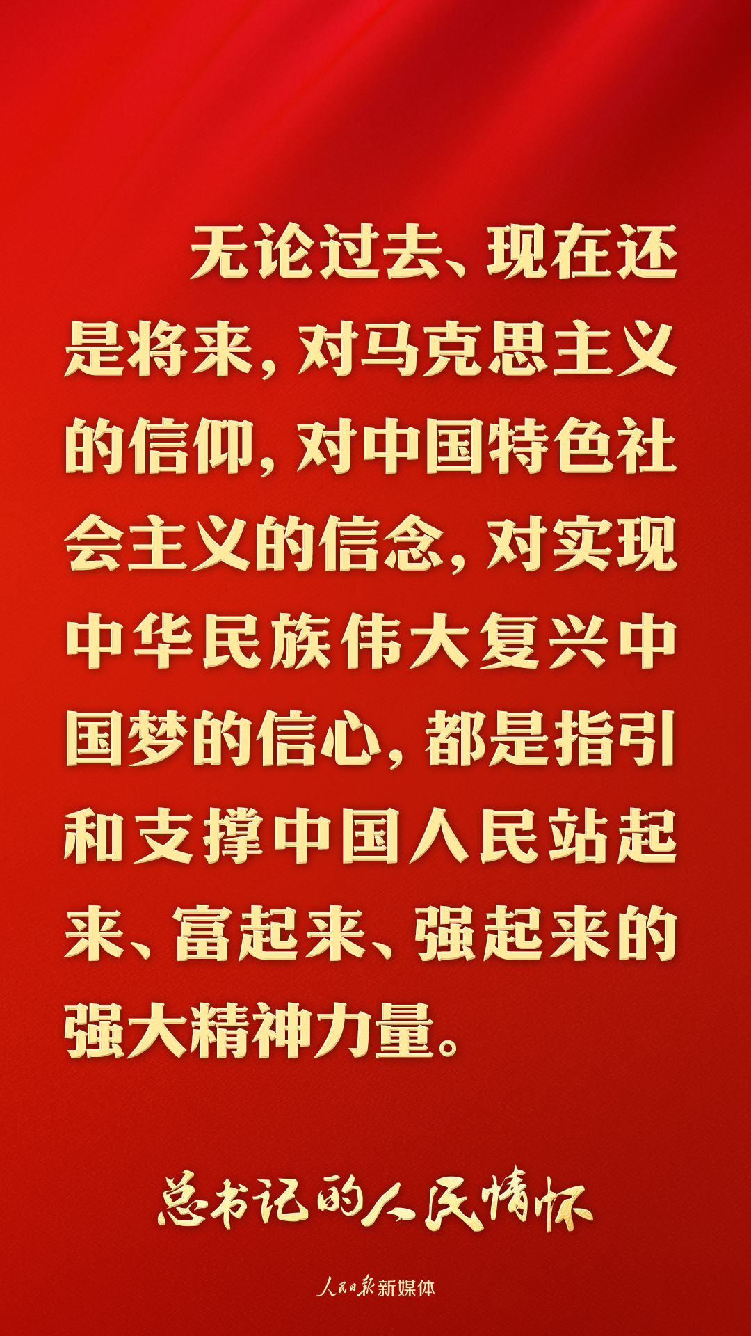 总书记的人民情怀丨“理想信念是共产党人精神上的‘钙’”