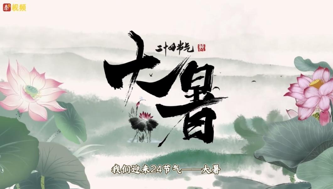 大暑至，夏正浓；万物盛，待秋风