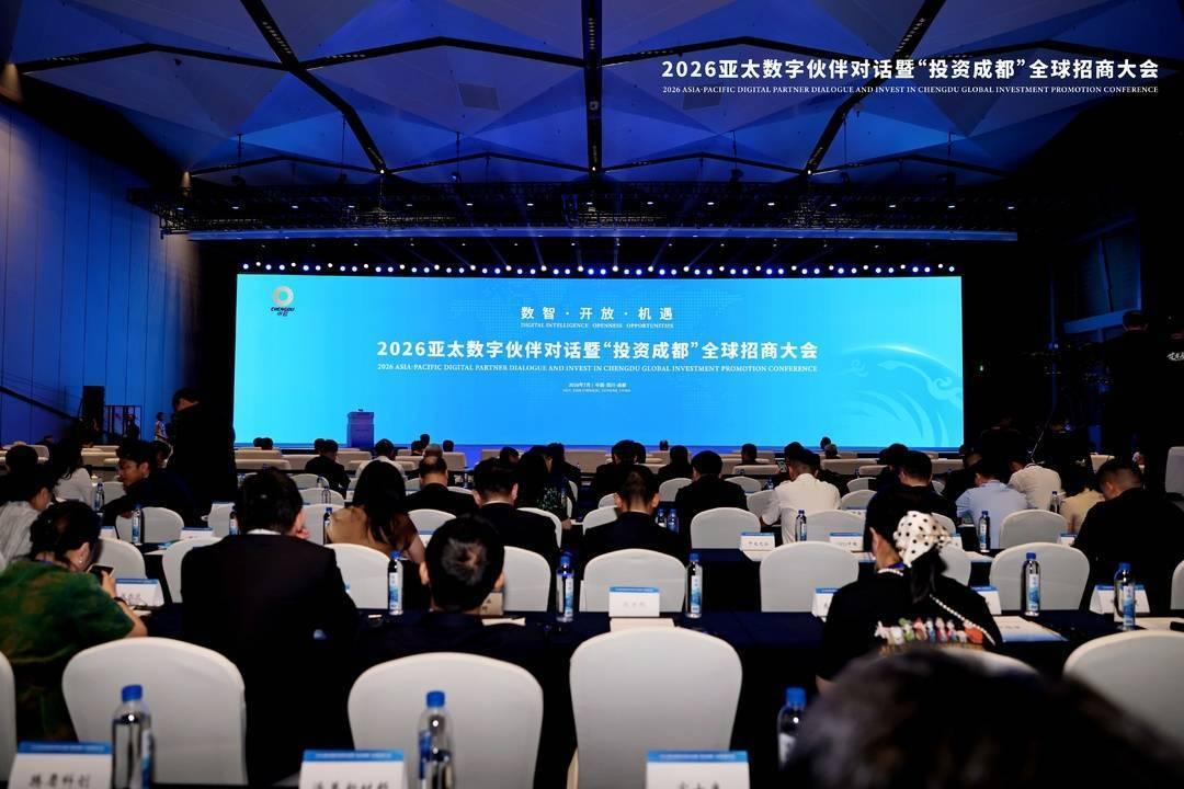 牵手亚太数字伙伴，成都拿出哪些 “家底”？| 热点即阅