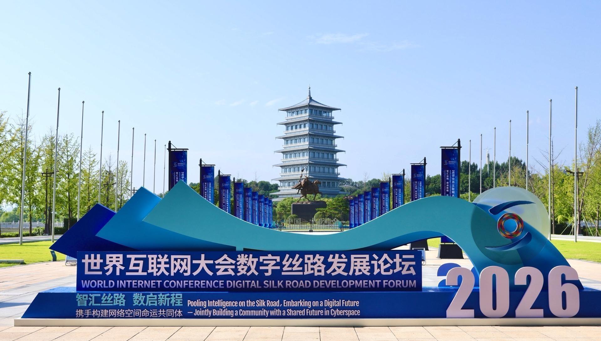 组图｜​全球近800嘉宾出席世界互联网大会数字丝路发展论坛